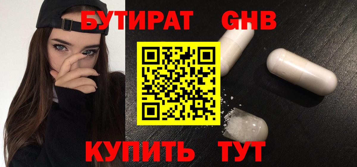 Бутират  Вход с VPN  Октябрьский  Бутират жидкий экстази 