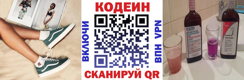 Codein напиток Lean (лин)  Октябрьский 